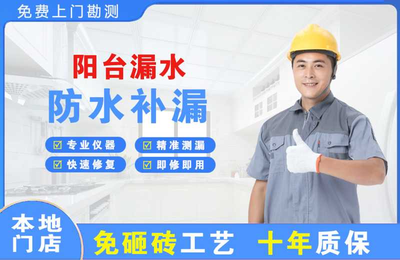 头屯河阳台漏水维修