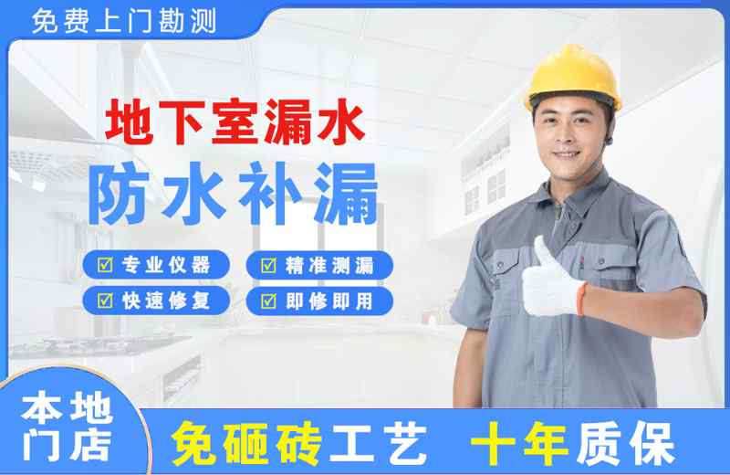 头屯河地下室漏水维修